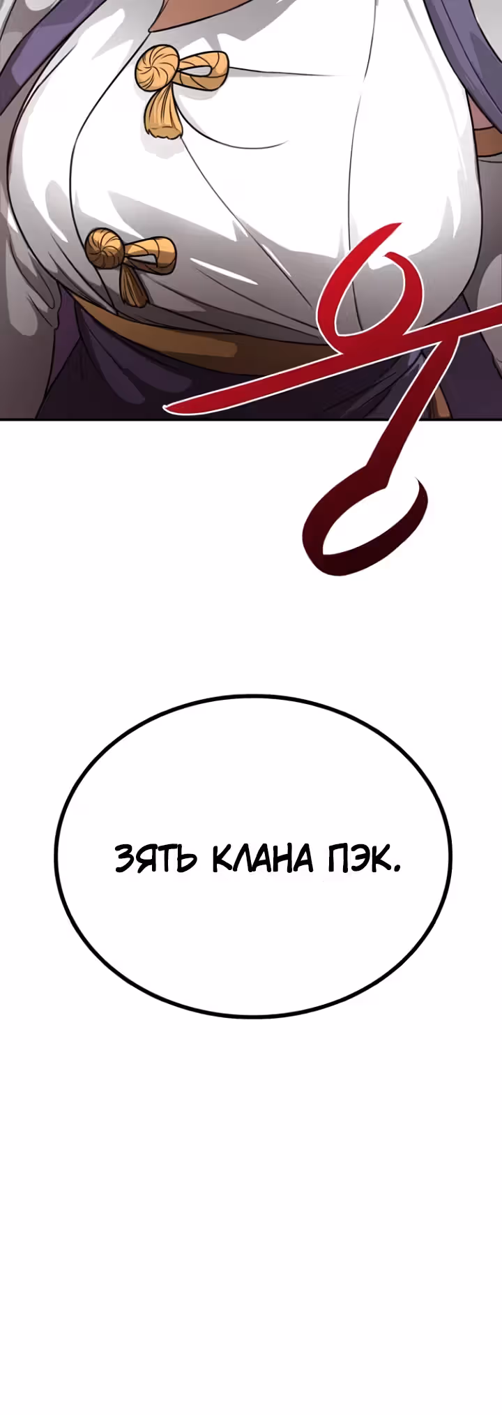Возможно, непобедимый — Том 1 · Глава 21, страница 36