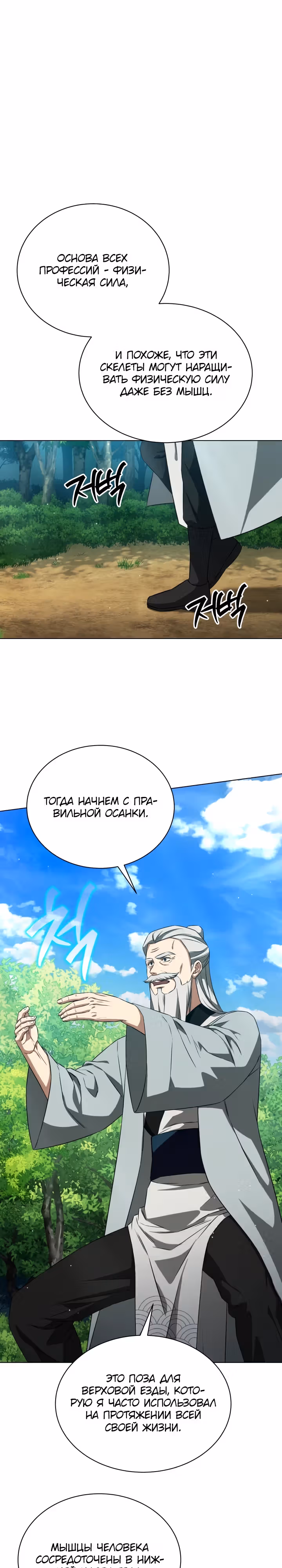 Я улучшаю скелетов — Том 1 · Глава 11, страница 1