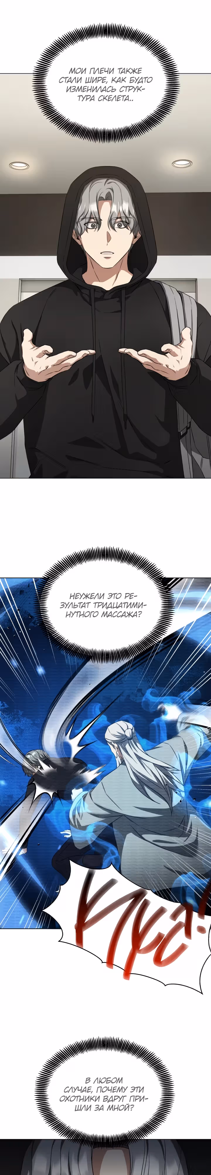 Я улучшаю скелетов — Том 1 · Глава 11, страница 12