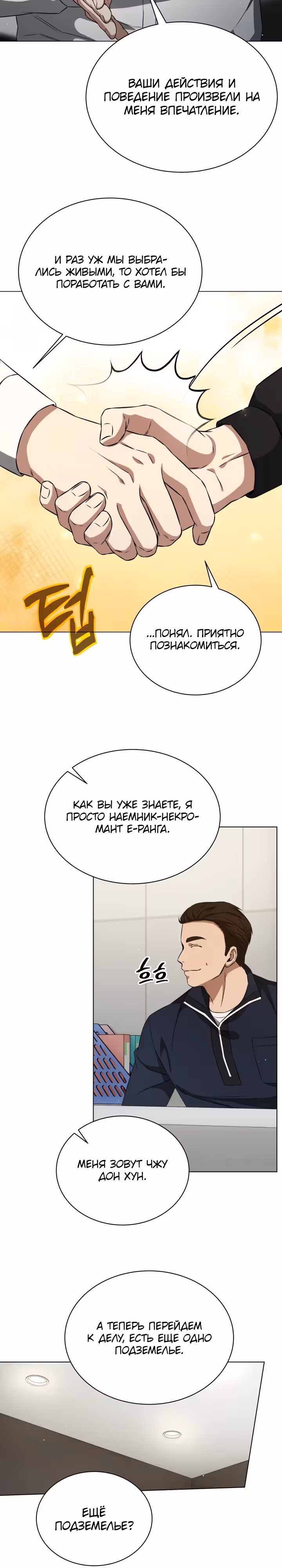 Я улучшаю скелетов — Том 1 · Глава 11, страница 14