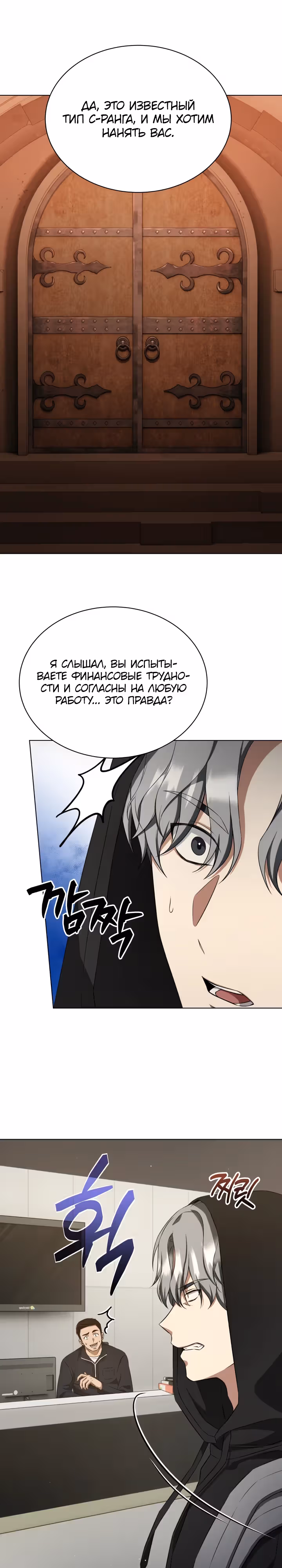 Я улучшаю скелетов — Том 1 · Глава 11, страница 15