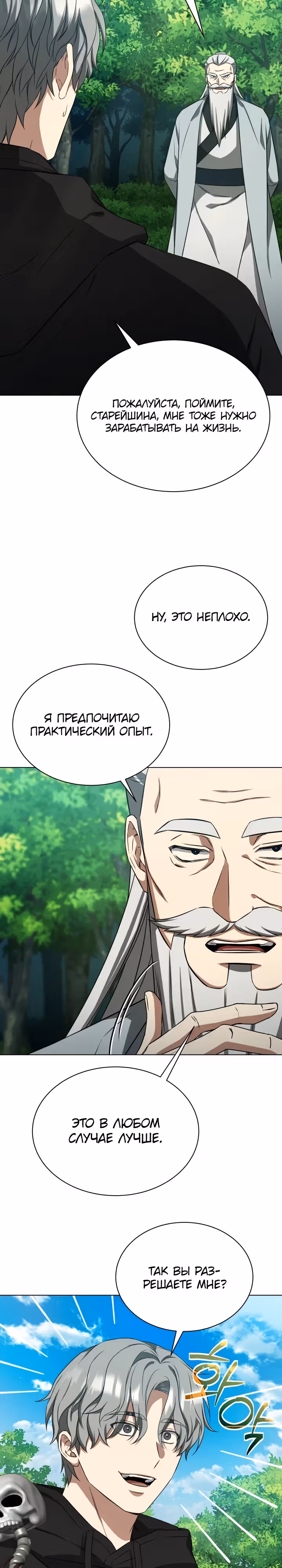 Я улучшаю скелетов — Том 1 · Глава 11, страница 24