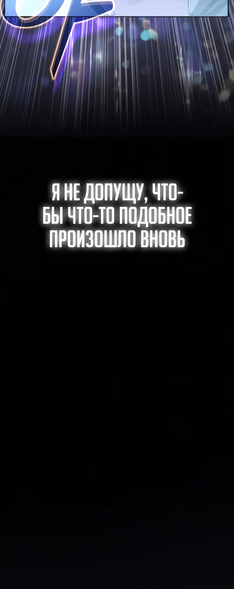 S-ранги, Которых Я Воспитал — Том 1 · Глава 148, страница 52