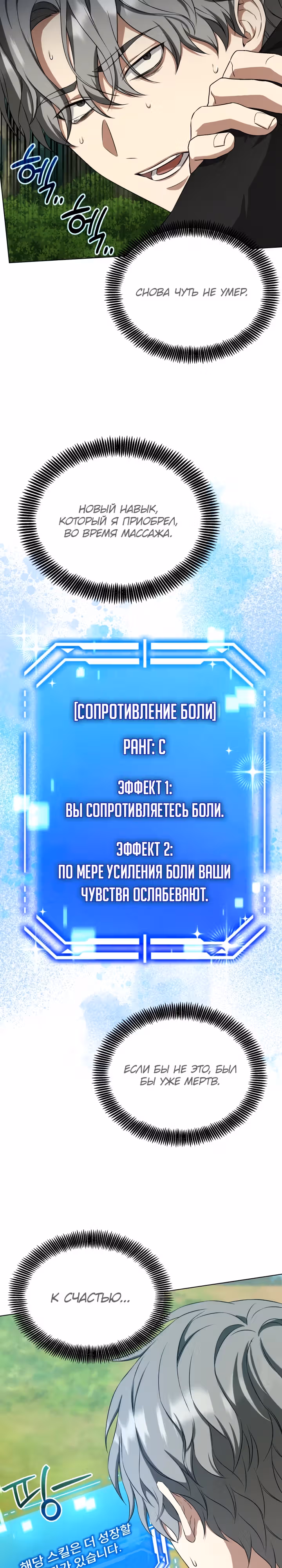 Я улучшаю скелетов — Том 1 · Глава 12, страница 2