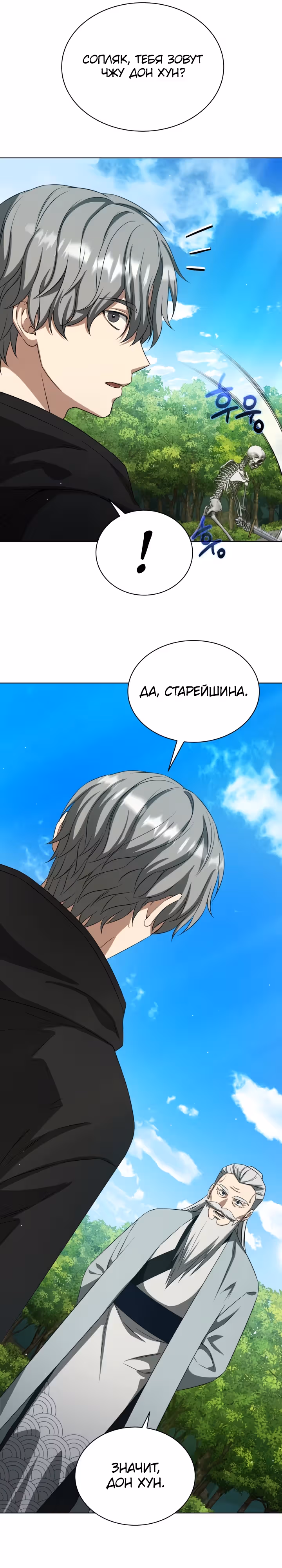 Я улучшаю скелетов — Том 1 · Глава 12, страница 12