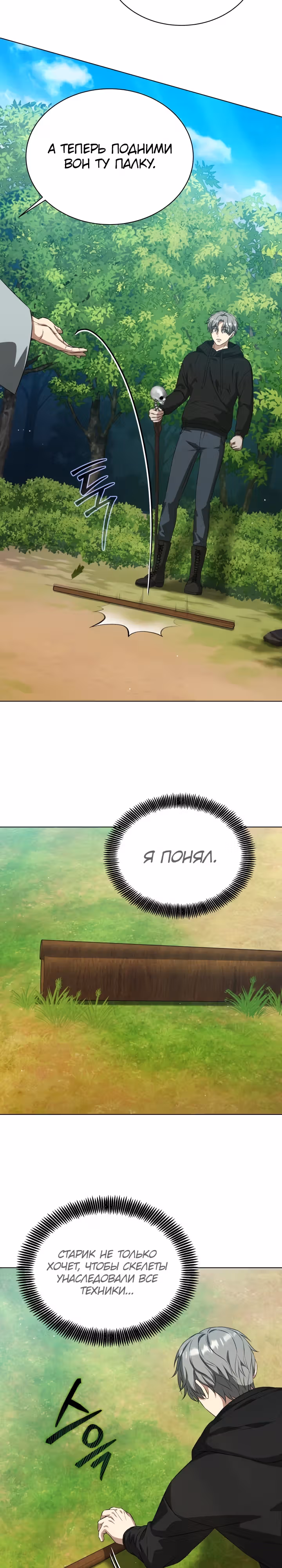 Я улучшаю скелетов — Том 1 · Глава 12, страница 15