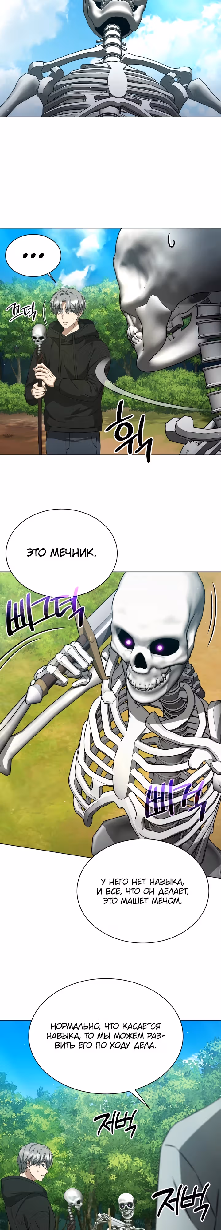 Я улучшаю скелетов — Том 1 · Глава 12, страница 7