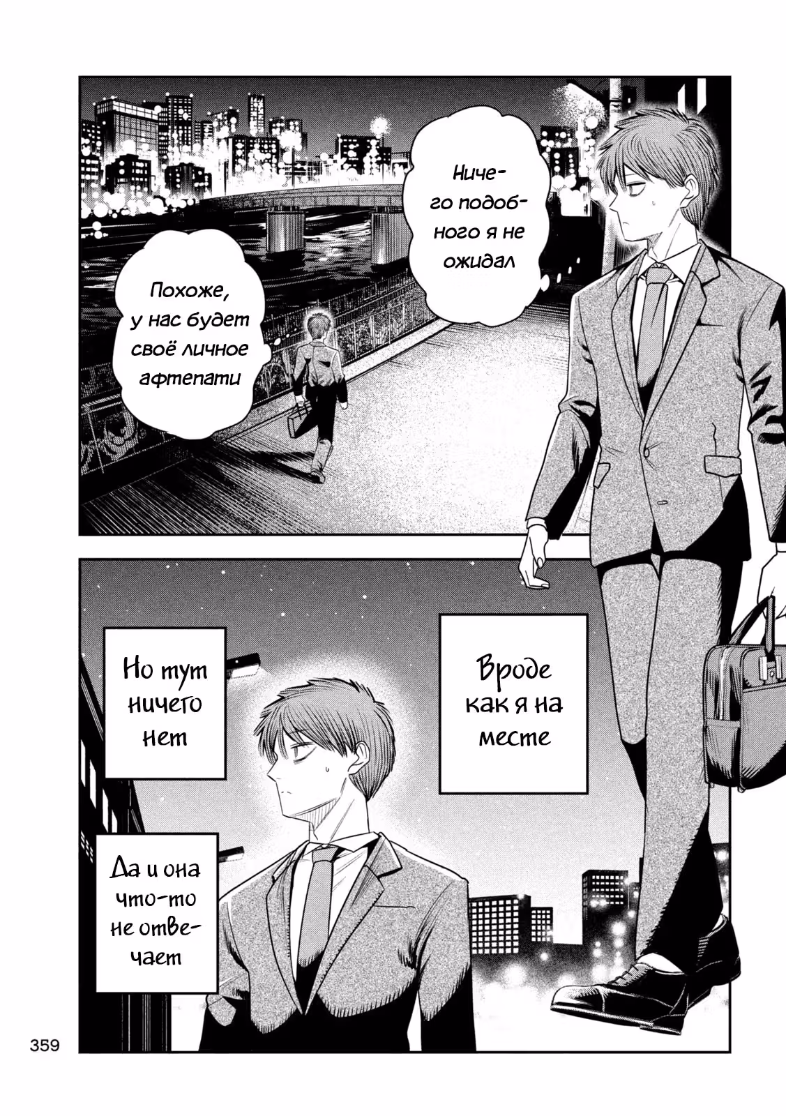 Президент, алкоголь и звёзды — Том 1 · Глава 43, страница 13