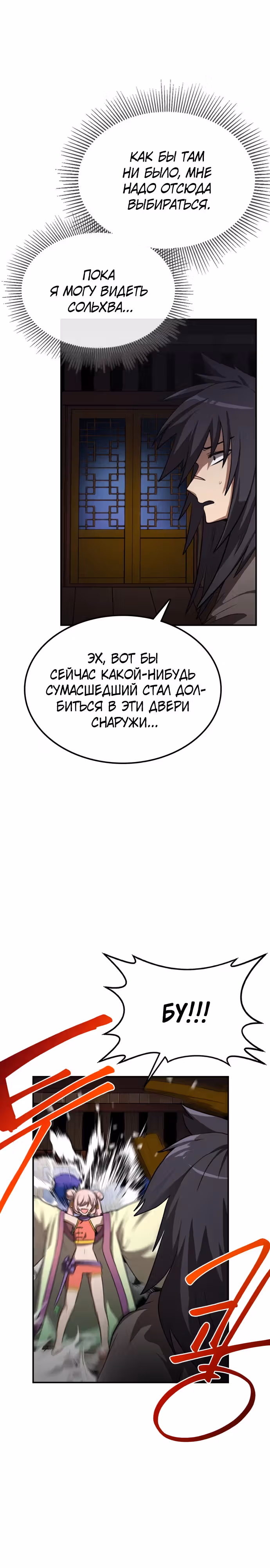 Возможно, непобедимый — Том 1 · Глава 22, страница 13