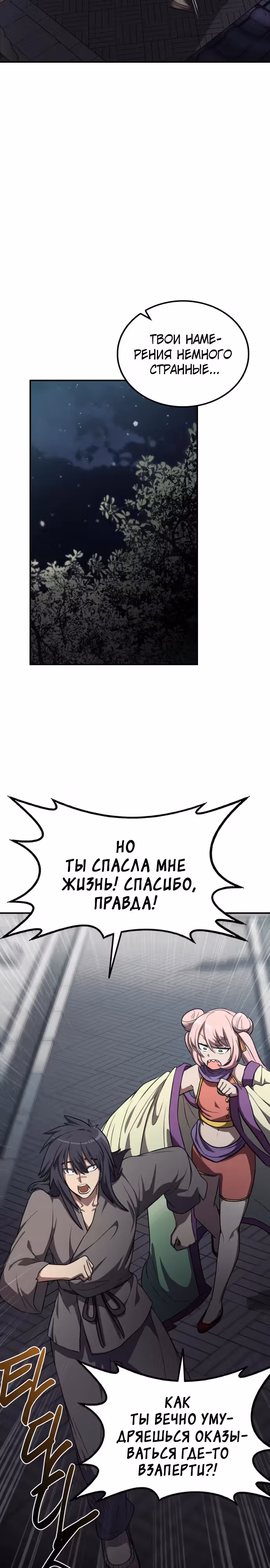 Возможно, непобедимый — Том 1 · Глава 22, страница 15