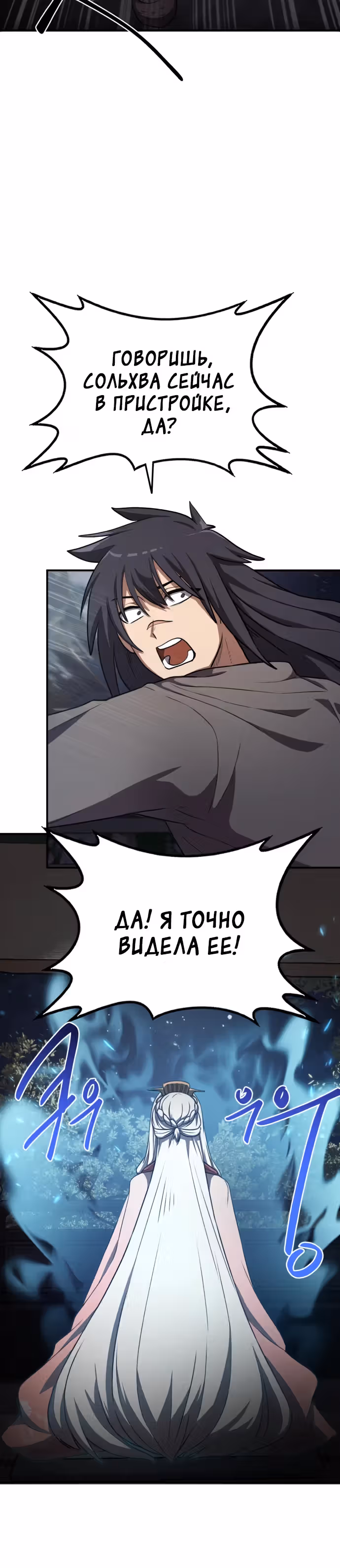 Возможно, непобедимый — Том 1 · Глава 22, страница 16