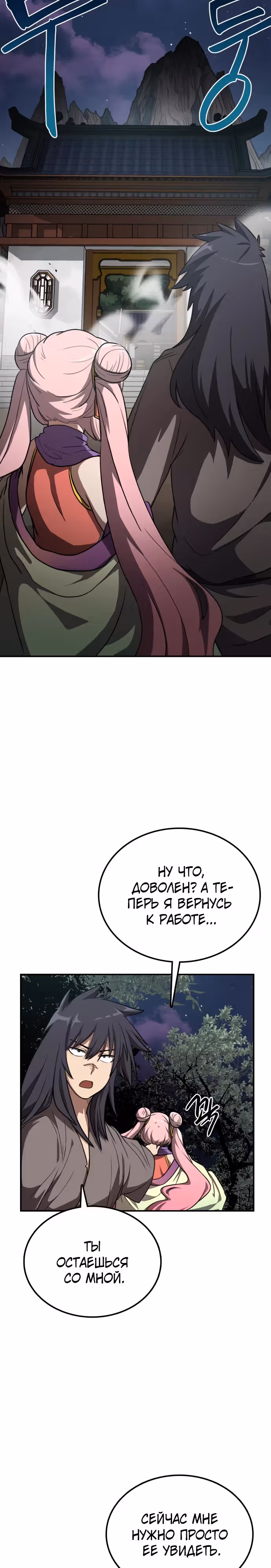 Возможно, непобедимый — Том 1 · Глава 22, страница 19