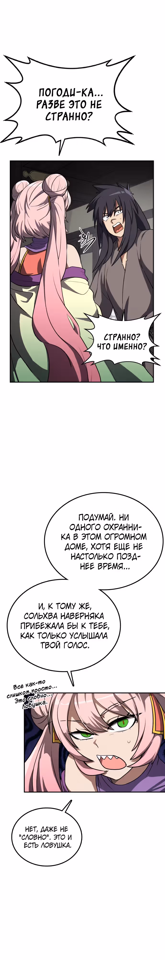 Возможно, непобедимый — Том 1 · Глава 22, страница 21