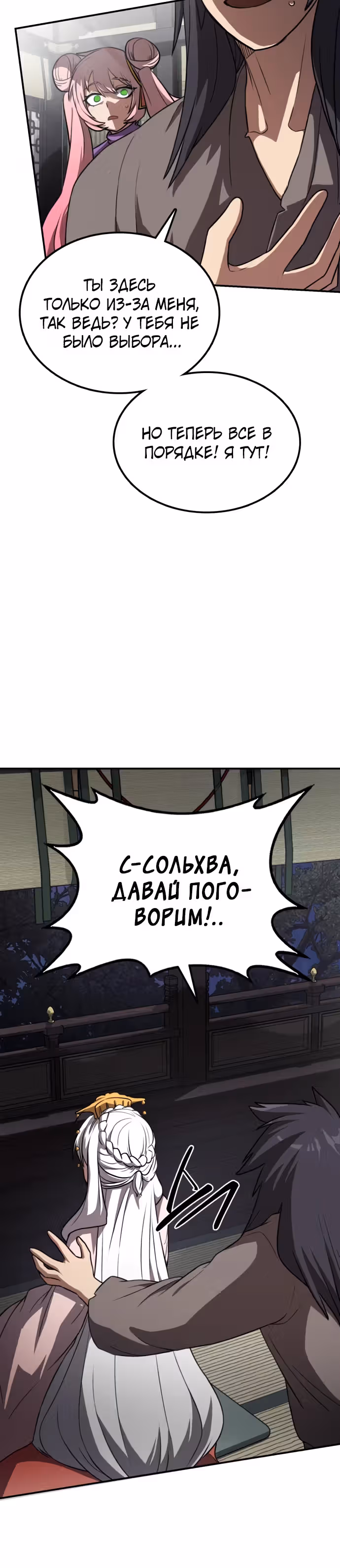 Возможно, непобедимый — Том 1 · Глава 22, страница 24
