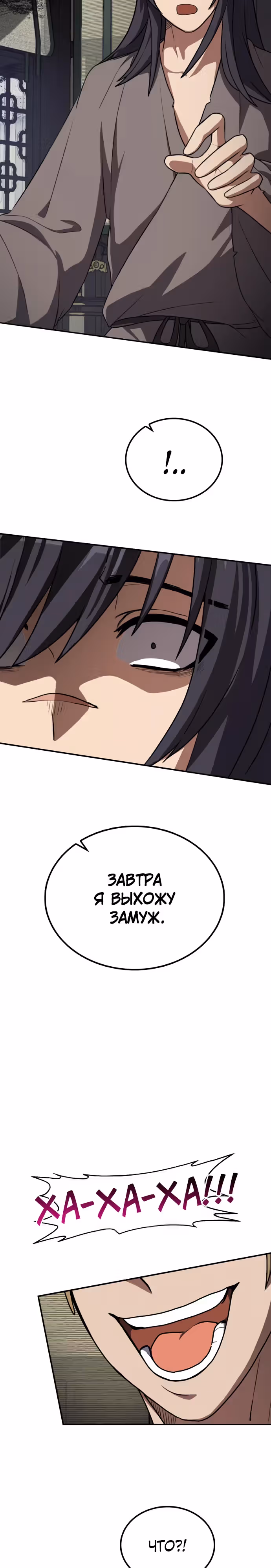 Возможно, непобедимый — Том 1 · Глава 22, страница 26