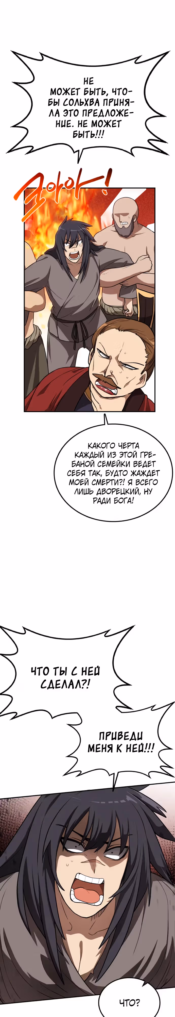 Возможно, непобедимый — Том 1 · Глава 22, страница 9