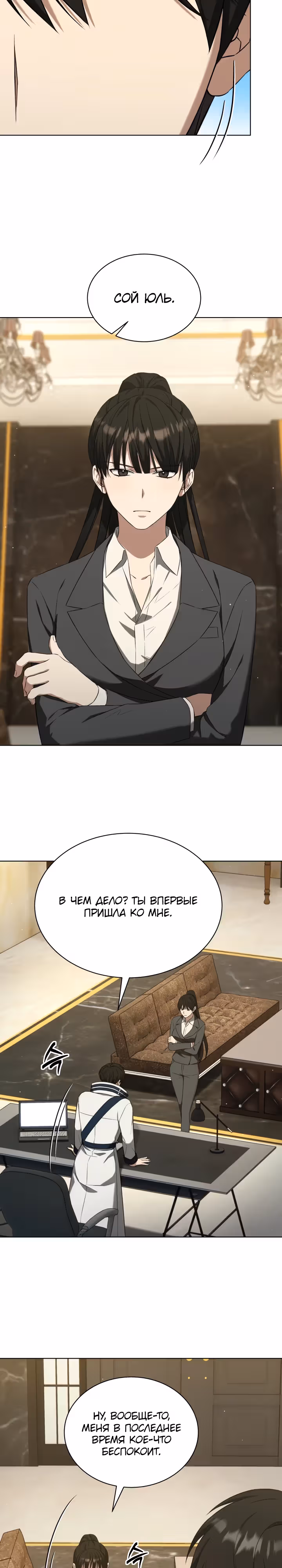 Я улучшаю скелетов — Том 1 · Глава 13, страница 2