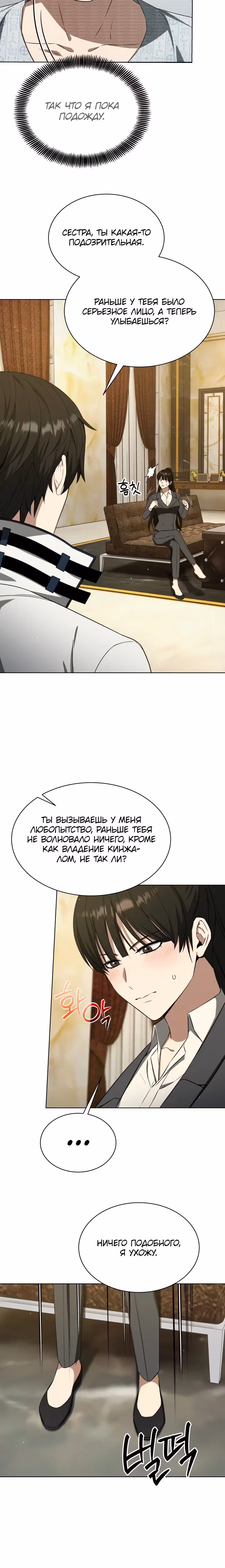 Я улучшаю скелетов — Том 1 · Глава 13, страница 11