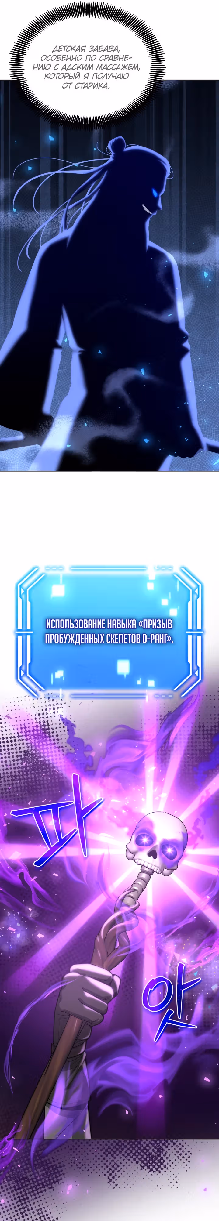 Я улучшаю скелетов — Том 1 · Глава 13, страница 22