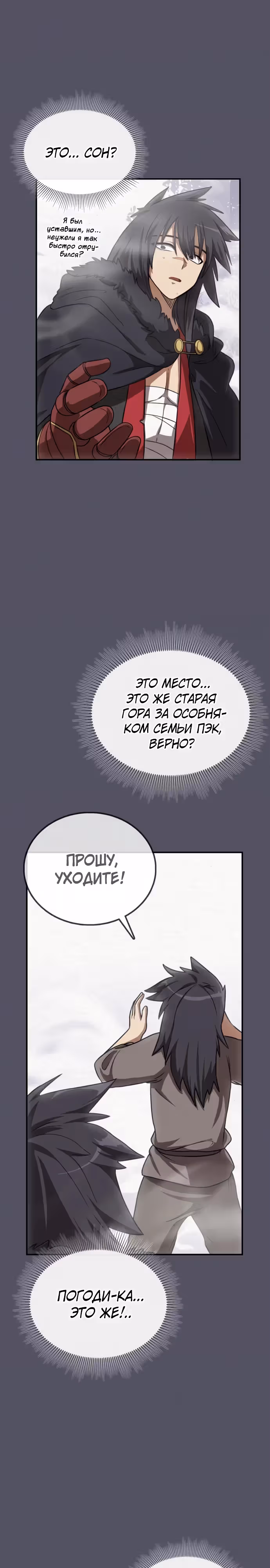 Возможно, непобедимый — Том 1 · Глава 23, страница 13