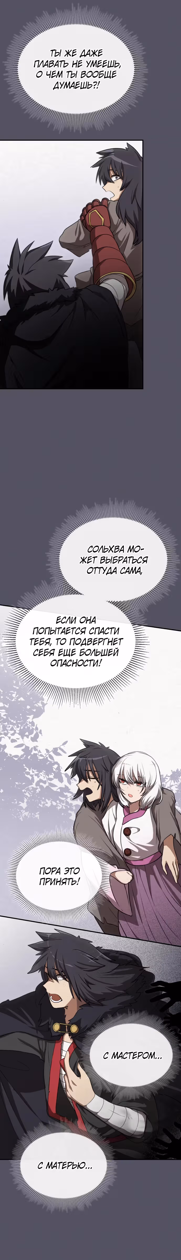 Возможно, непобедимый — Том 1 · Глава 23, страница 16