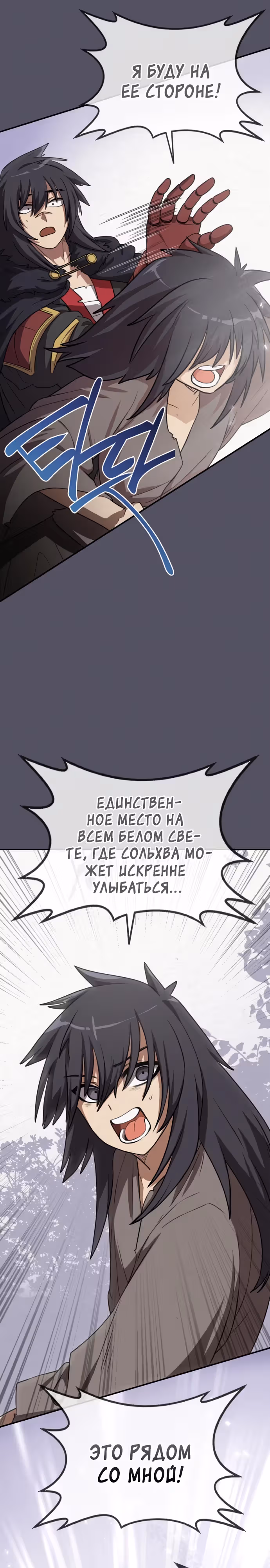 Возможно, непобедимый — Том 1 · Глава 23, страница 18