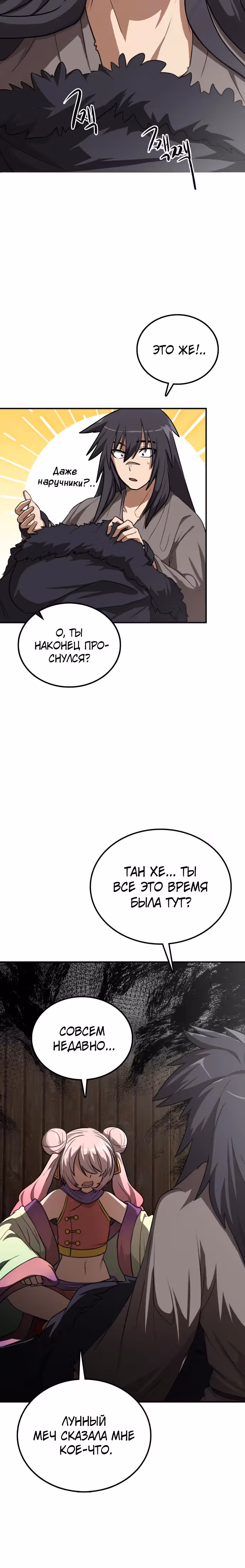 Возможно, непобедимый — Том 1 · Глава 23, страница 20