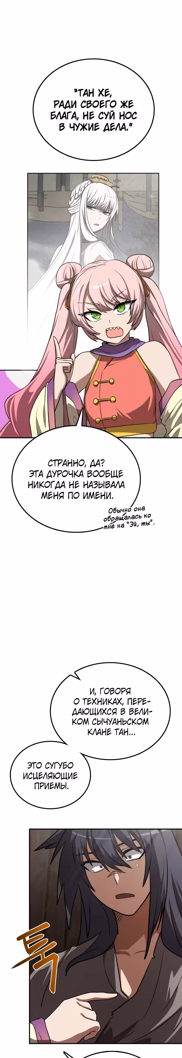 Возможно, непобедимый — Том 1 · Глава 23, страница 21