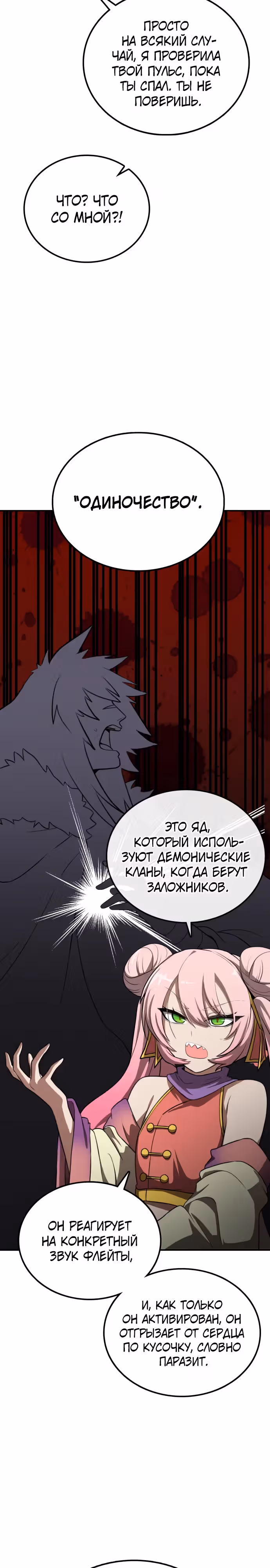 Возможно, непобедимый — Том 1 · Глава 23, страница 22