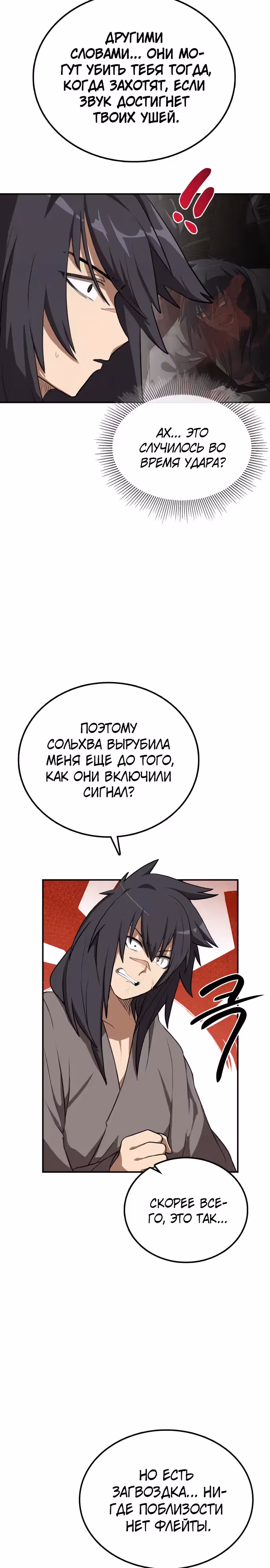 Возможно, непобедимый — Том 1 · Глава 23, страница 23