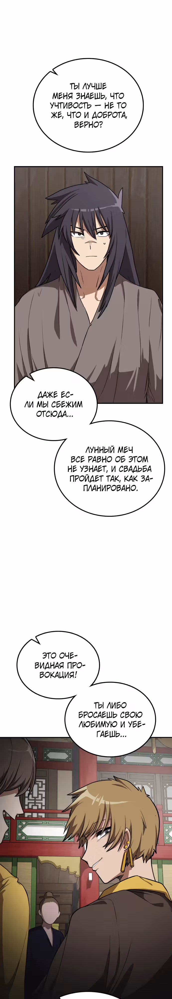 Возможно, непобедимый — Том 1 · Глава 23, страница 25