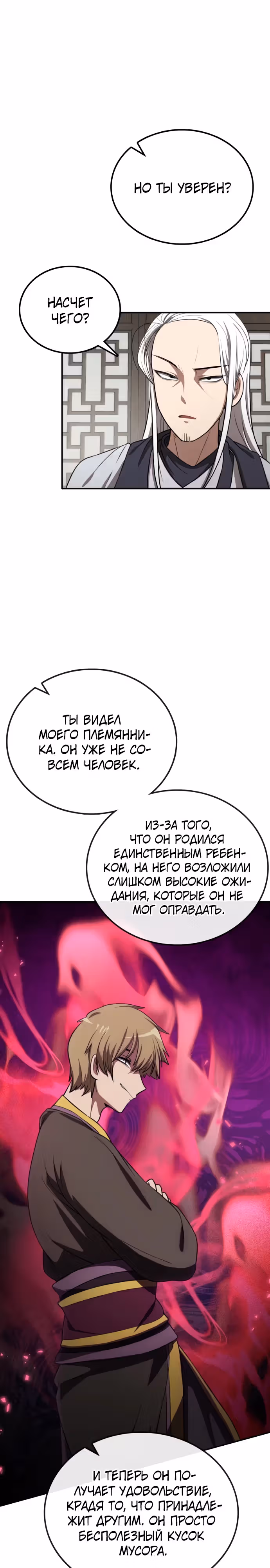 Возможно, непобедимый — Том 1 · Глава 23, страница 27