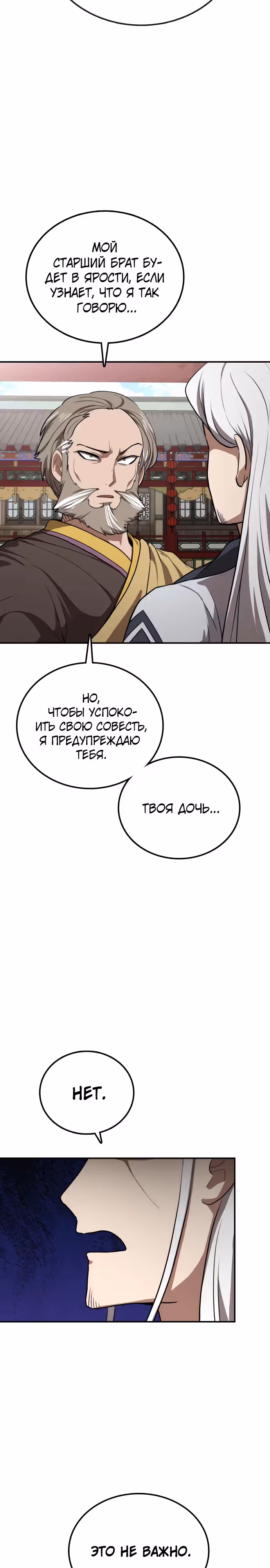 Возможно, непобедимый — Том 1 · Глава 23, страница 28