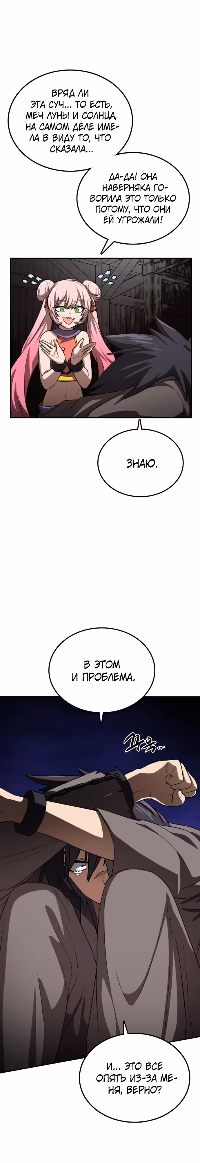 Возможно, непобедимый — Том 1 · Глава 23, страница 9