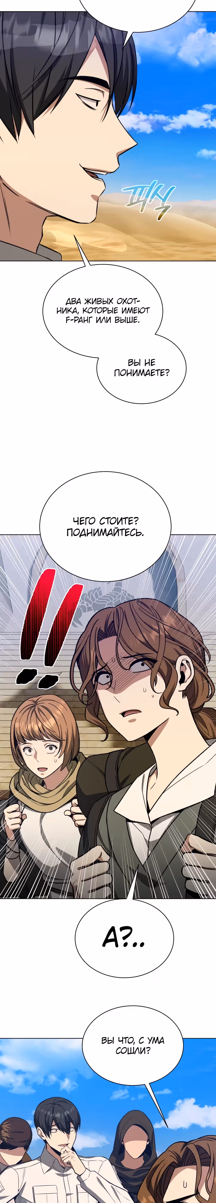 Я улучшаю скелетов — Том 1 · Глава 14, страница 17
