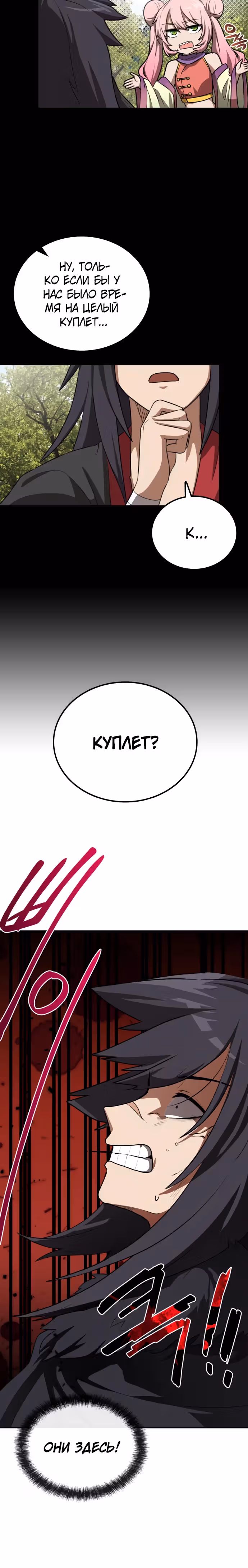 Возможно, непобедимый — Том 1 · Глава 24, страница 16