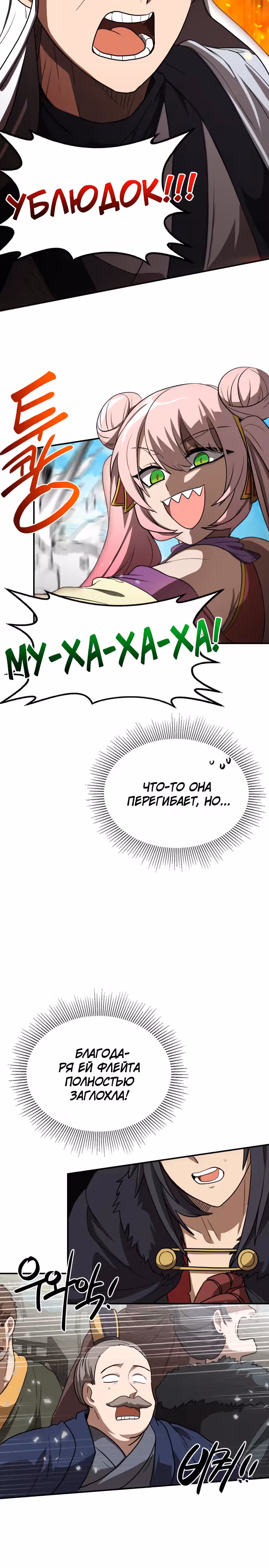 Возможно, непобедимый — Том 1 · Глава 24, страница 20
