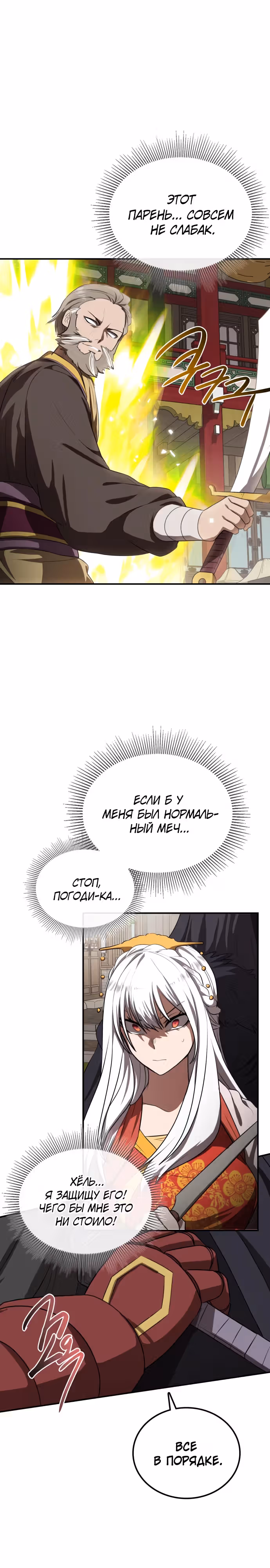 Возможно, непобедимый — Том 1 · Глава 24, страница 25