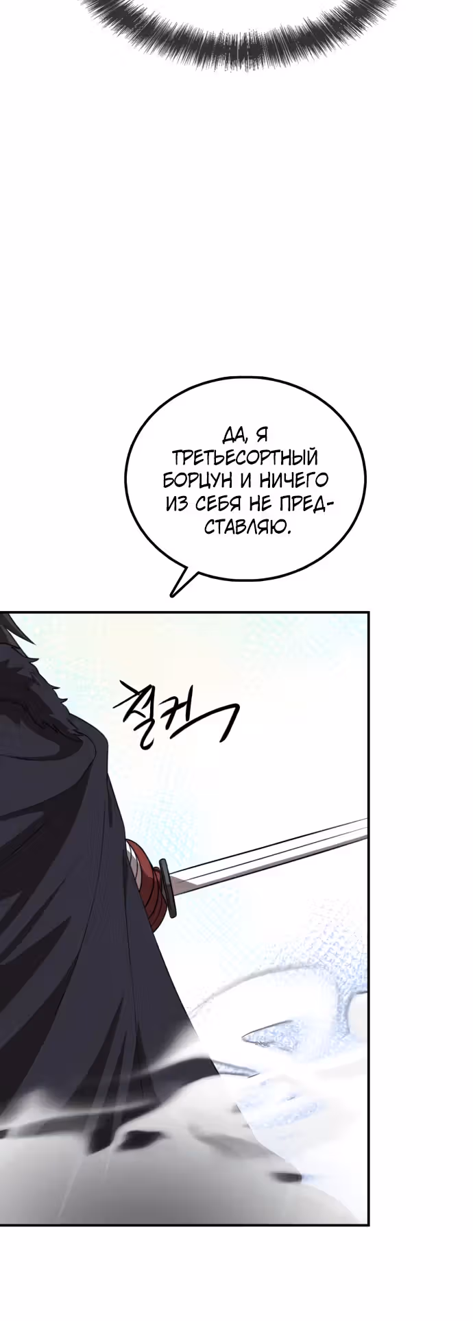 Возможно, непобедимый — Том 1 · Глава 24, страница 28