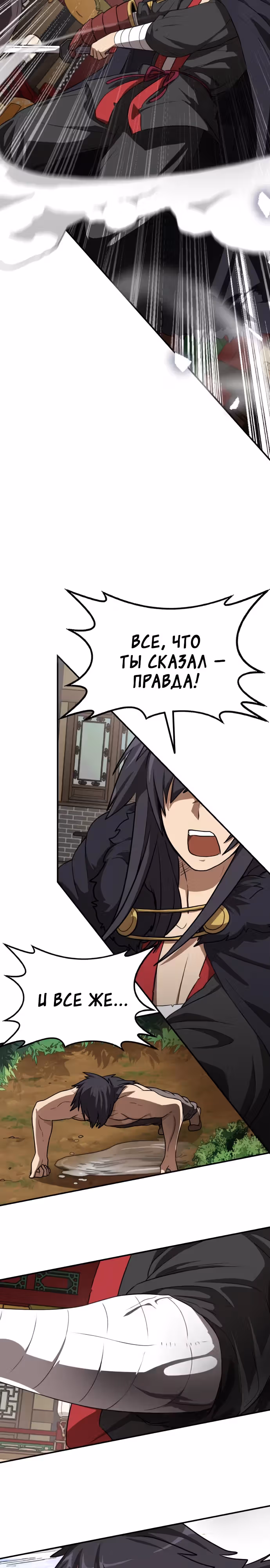 Возможно, непобедимый — Том 1 · Глава 24, страница 30