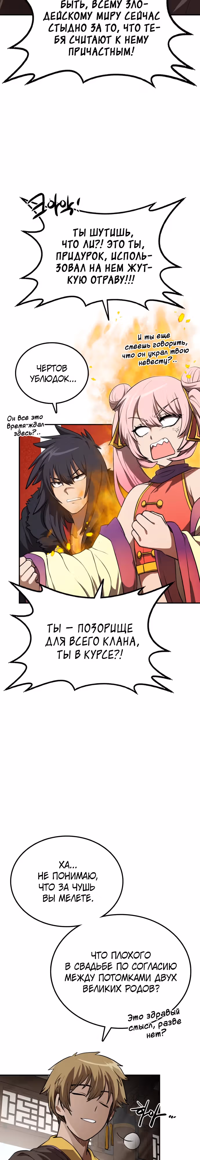 Возможно, непобедимый — Том 1 · Глава 24, страница 6