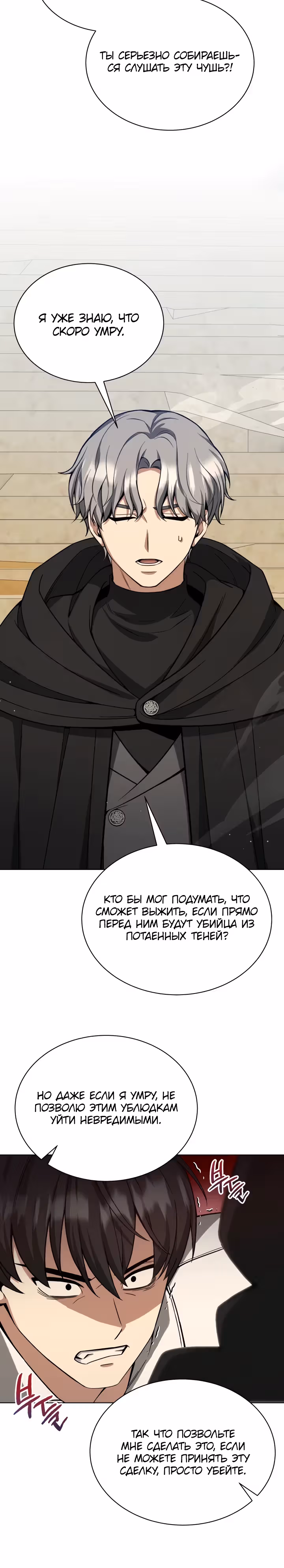 Я улучшаю скелетов — Том 1 · Глава 15, страница 12