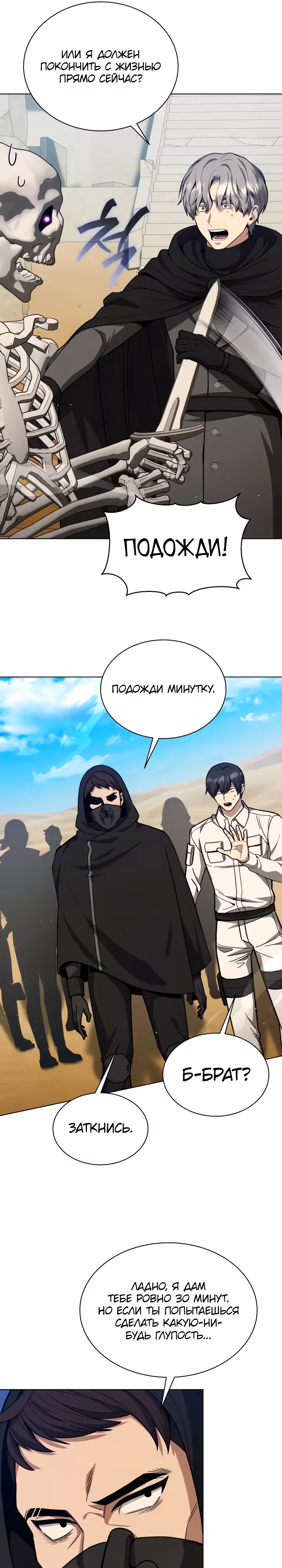 Я улучшаю скелетов — Том 1 · Глава 15, страница 13