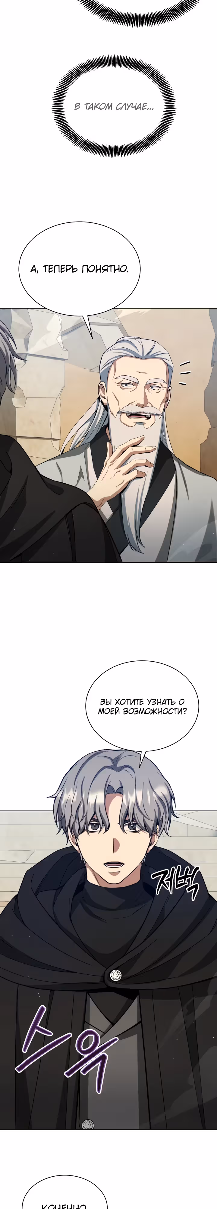 Я улучшаю скелетов — Том 1 · Глава 15, страница 6