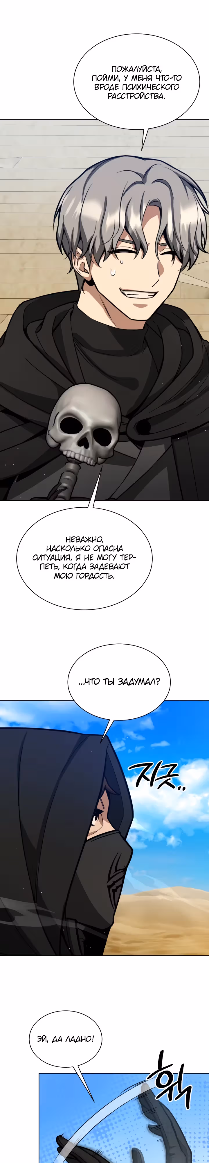 Я улучшаю скелетов — Том 1 · Глава 15, страница 10