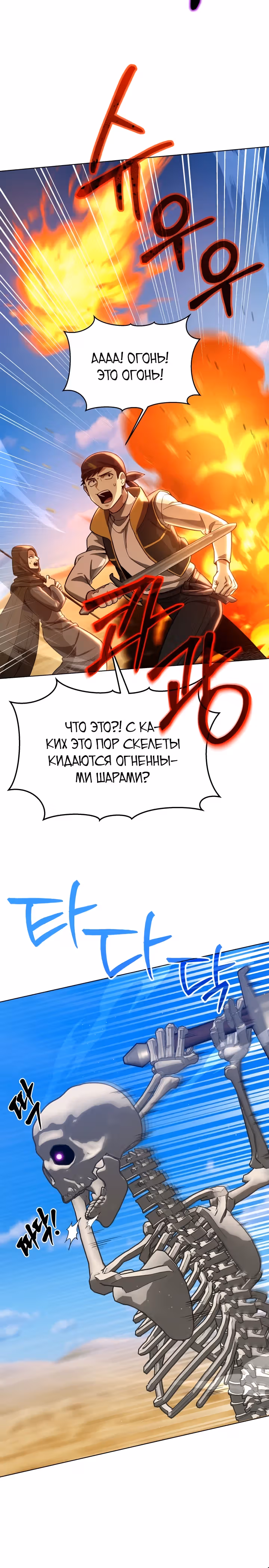 Я улучшаю скелетов — Том 1 · Глава 16, страница 10