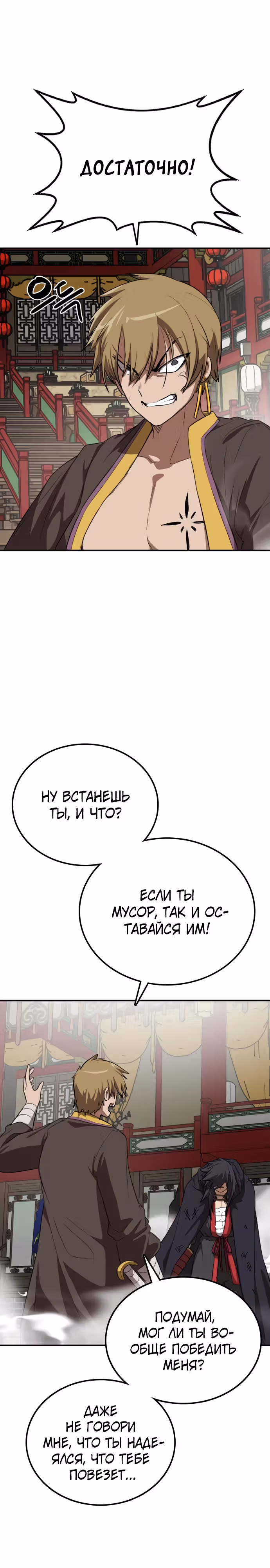 Возможно, непобедимый — Том 1 · Глава 25, страница 25