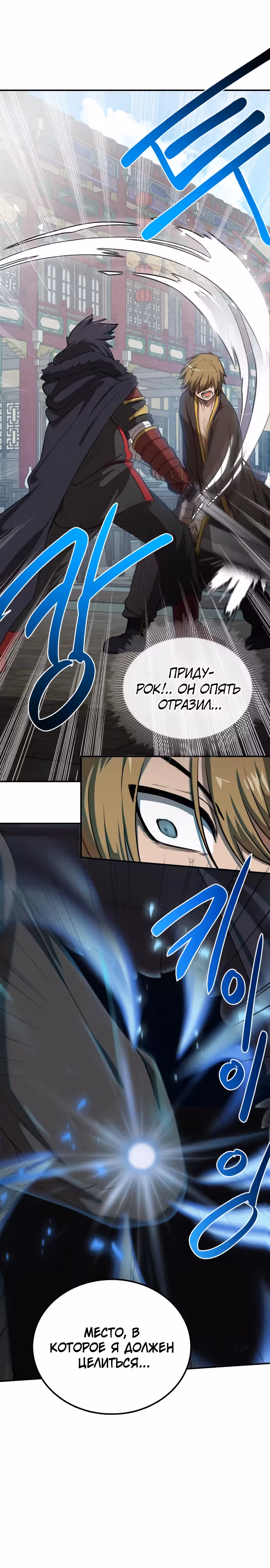 Возможно, непобедимый — Том 1 · Глава 25, страница 33