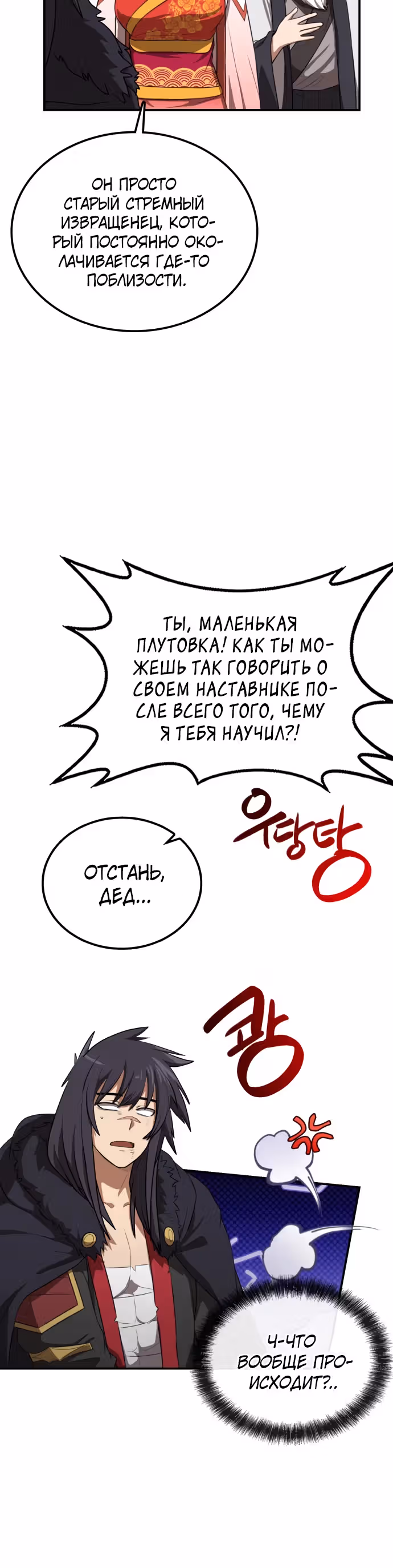 Возможно, непобедимый — Том 1 · Глава 26, страница 12