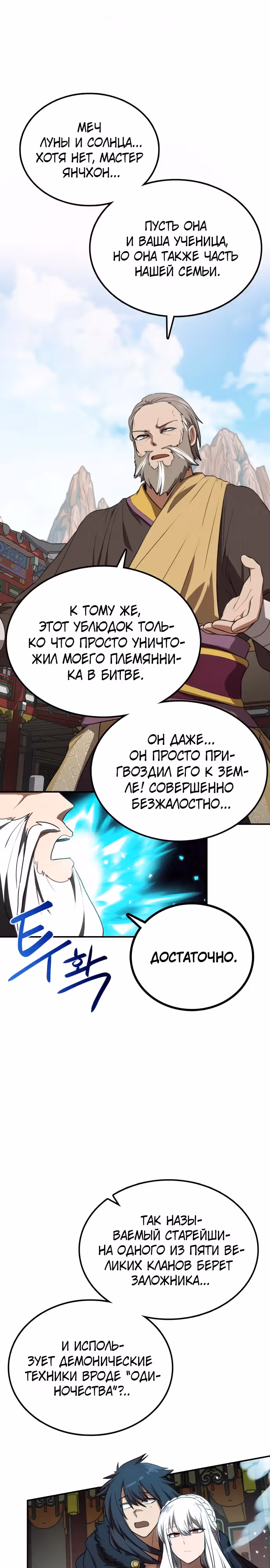 Возможно, непобедимый — Том 1 · Глава 26, страница 13